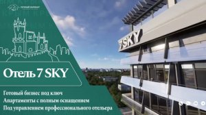 Отель 7 SKY под управлением отельера//Апартаменты в Евпатории с ремонтом под ключ/Недвижимость Крыма