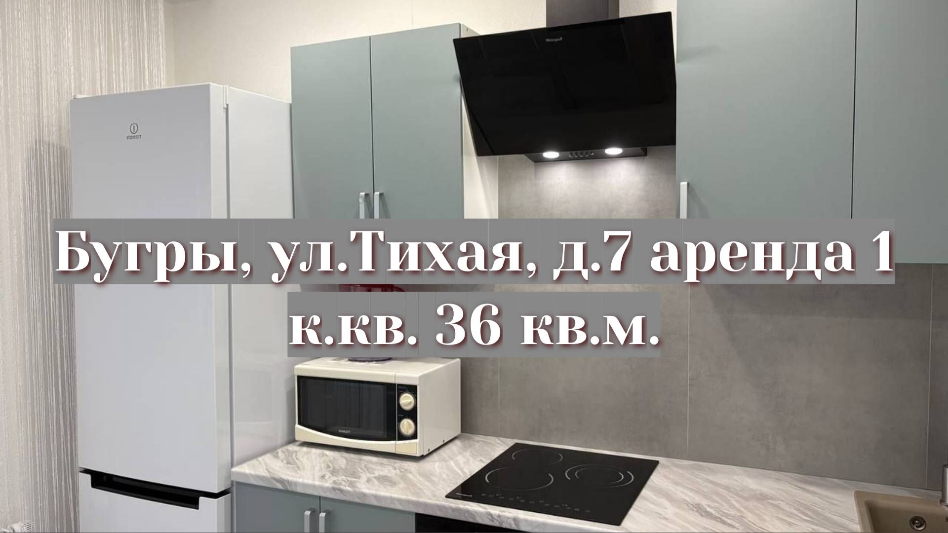 Бугры, ул.Тихая аренда 1 к.кв. 36 кв.м. смотреть онлайн