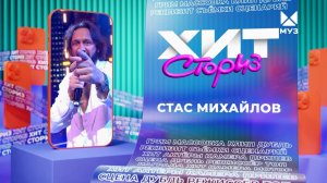Стас Михайлов – 3 хита  | Хит сториз