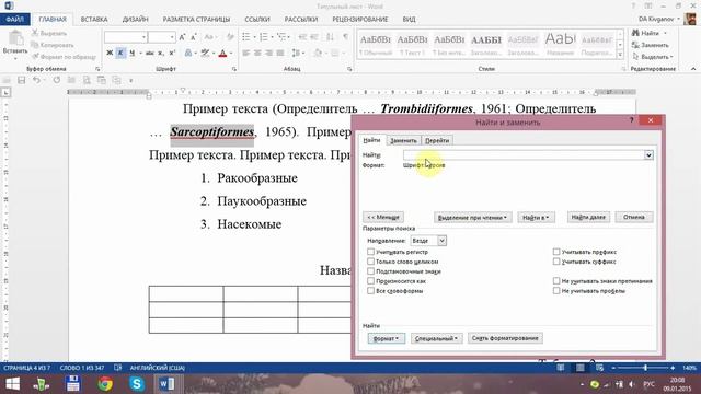 Word 2013 для начинающих. Урок 23 Поиск и замена смотреть онлайн