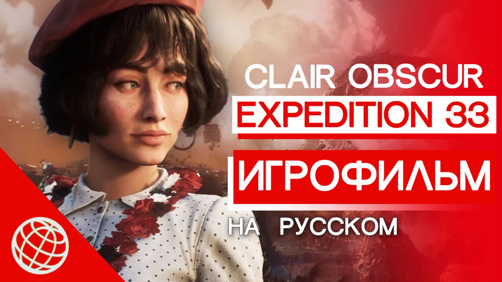 Clair Obscur: Expedition 33 Игрофильм (все катсцены, история, полный фильм + все концовки) смотреть онлайн