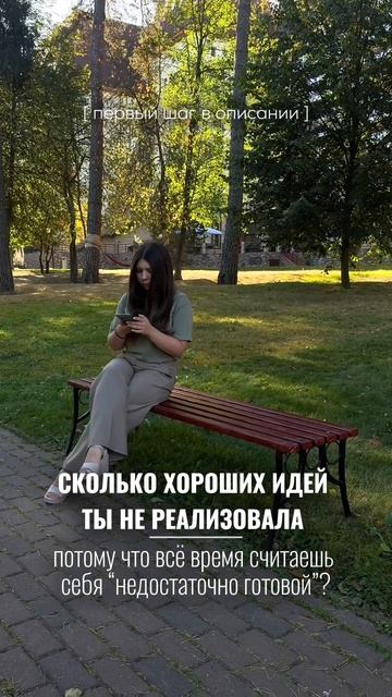 Почему ты не реализовываешь свои идеи?