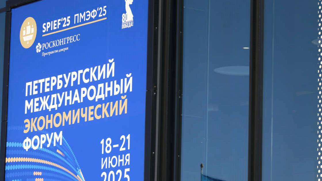 ПМЭФ-2025: о чем говорили на площадках форума в финальный день