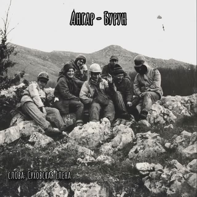 Ангар Бурун