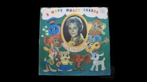 "В мире много сказок". 1982 год