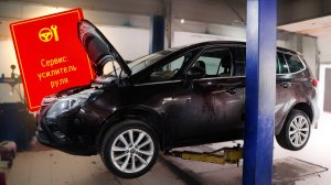 «Сервис руля» и ошибка C0545 на Opel Zafira C: решаем проблему с тяжелым рулем
