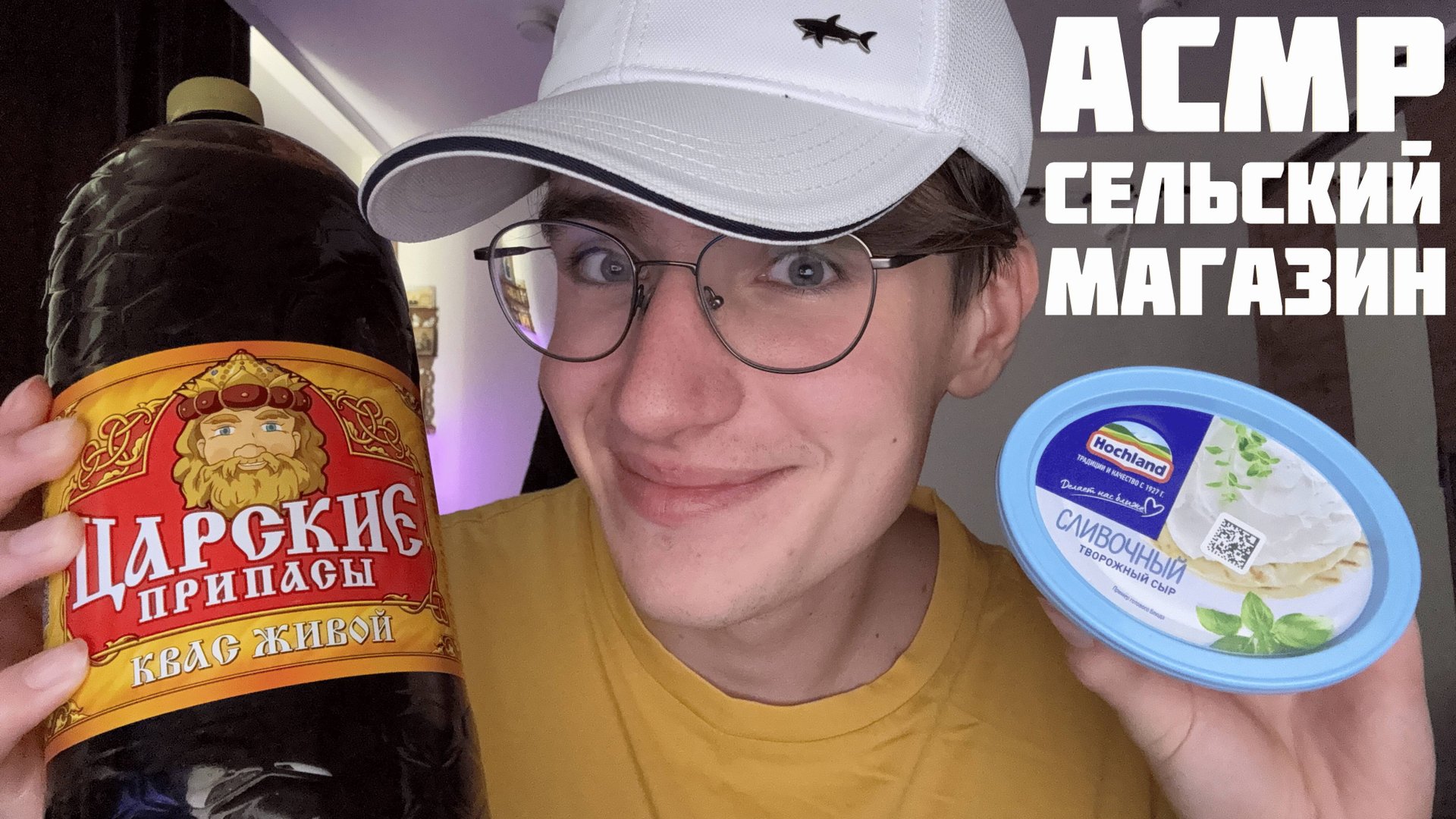 АСМР ПРОДАВЕЦ В СЕЛЬСКОМ МАГАЗИНЕ / ASMR СЕЛЬСКИЙ МАГАЗИН