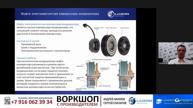 Воркшоп LUZAR: подготовка к лету: детали кондиционирования Luzar #luzar #академиягрупавто