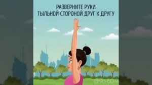 Упражнение для осанки