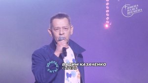 Вадим Казаченко - Сирень