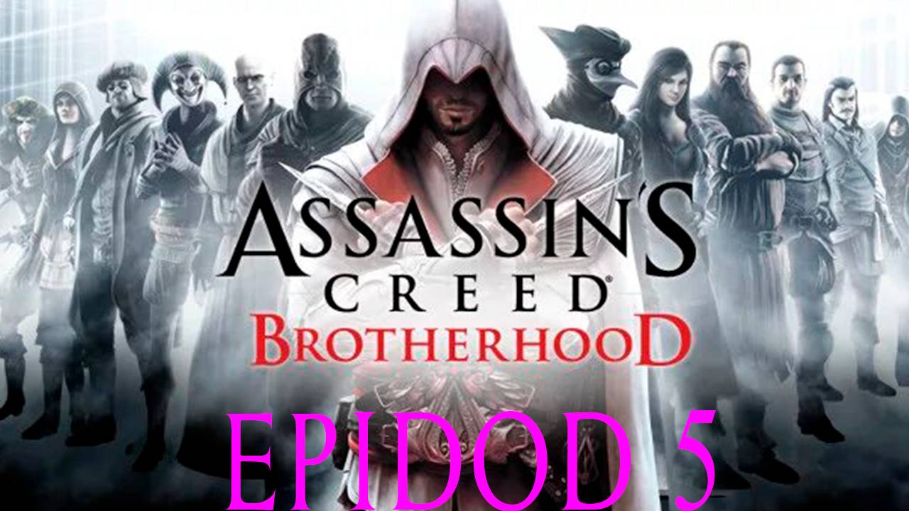 Прохождение игры - Assassin's Creed Brotherhood (без комментариев)