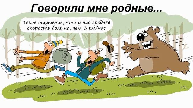 Говорили мне родные...