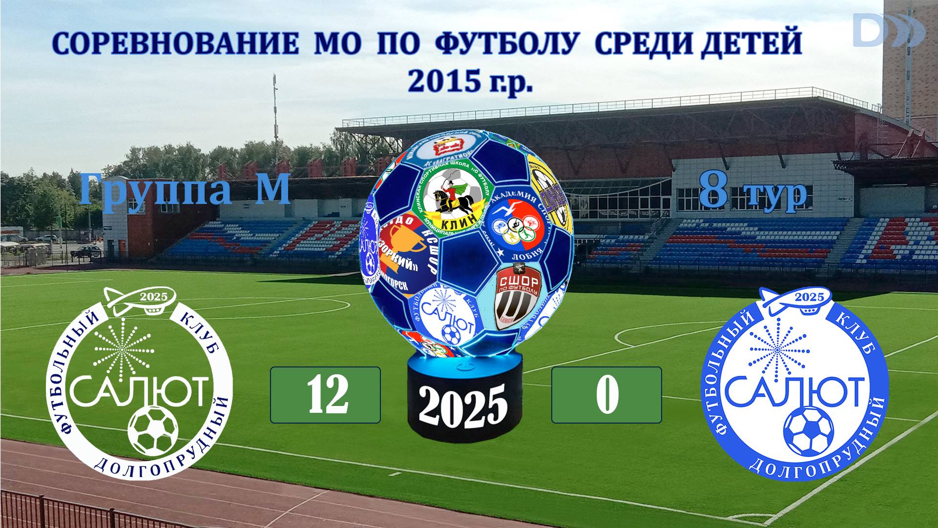 ФСК Салют 2015  12-0  ФК Багратион