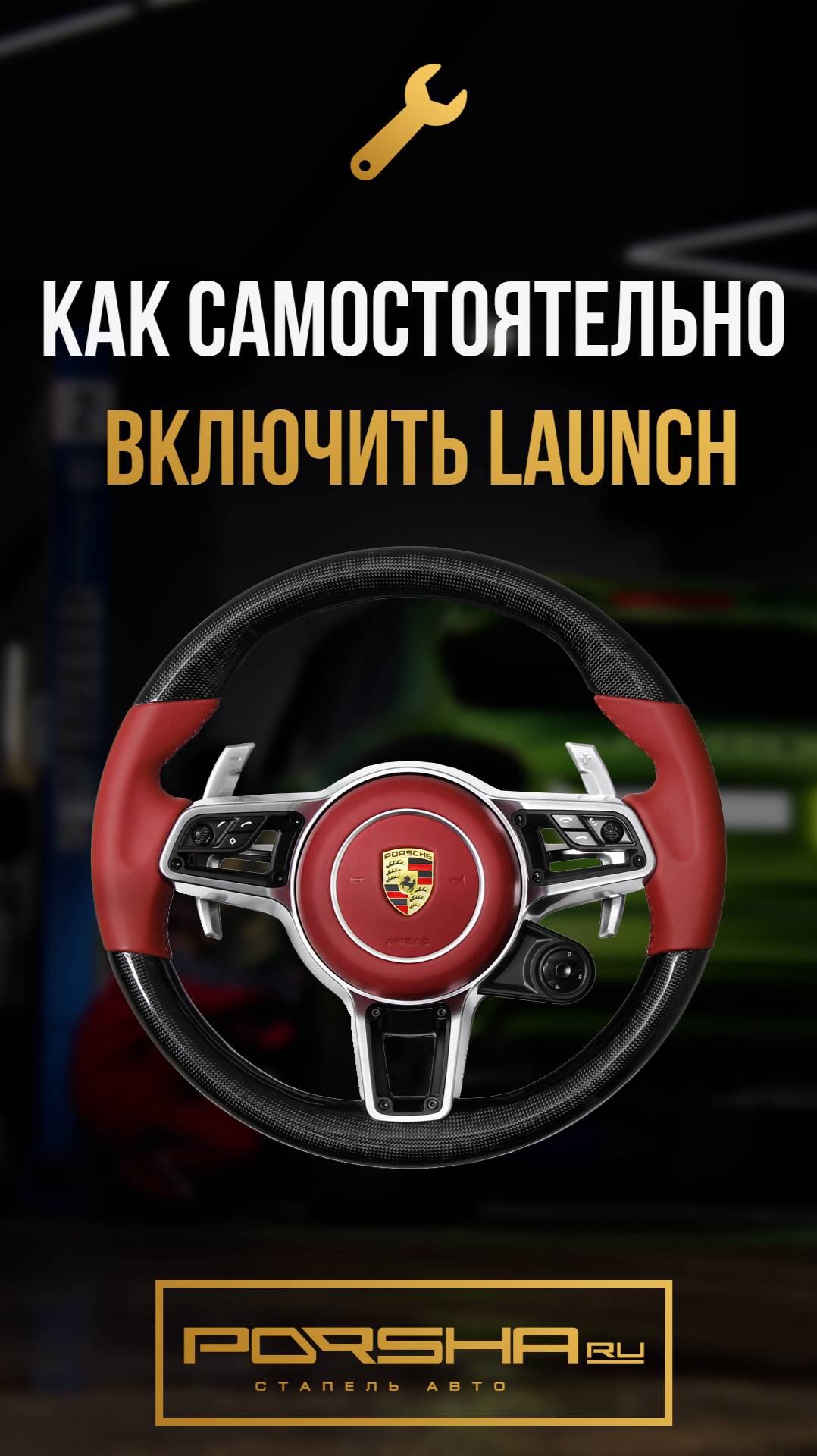 Как самостоятельно включить Launch смотреть онлайн