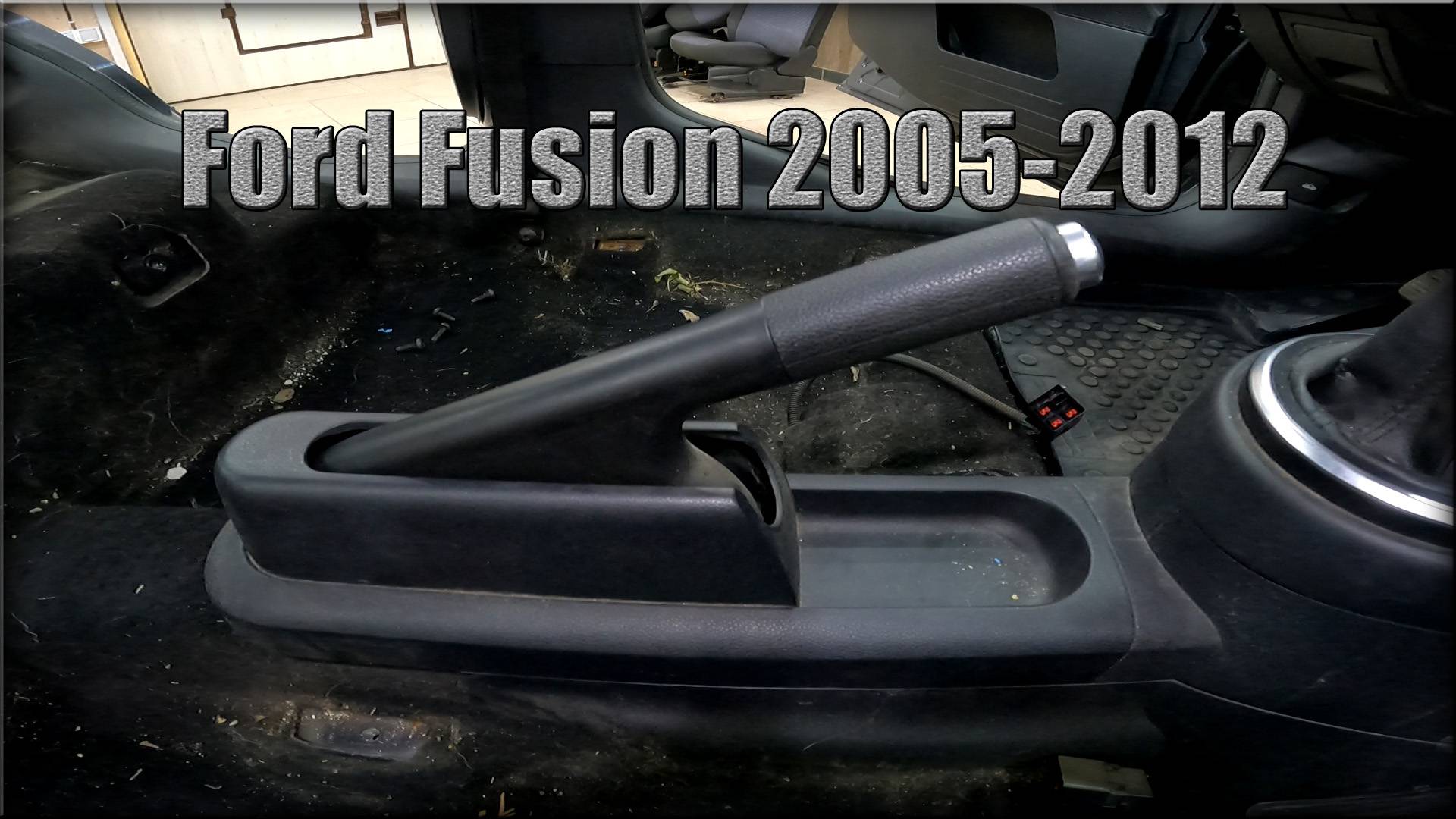 Как натянуть ручник Ford Fusion 2005-2012 год смотреть онлайн