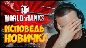 World of Tanks ГЛАЗАМИ НОВИЧКА в 2023 ГОДУ | РЕАКЦИЯ