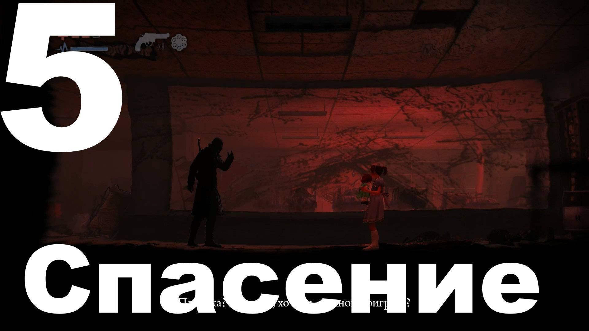Прохождение DeadLight №5 - Спасение