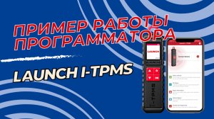Обзор программатора  Launch i-TPMS