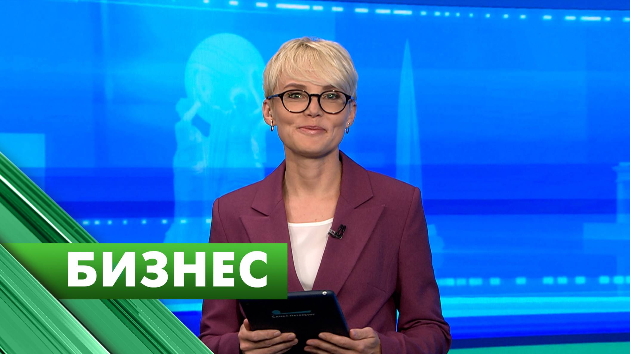 Бизнес-Петербург / 23 июня