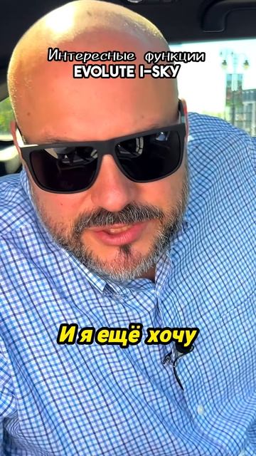 Интересные функции Evolute i-SKY смотреть онлайн