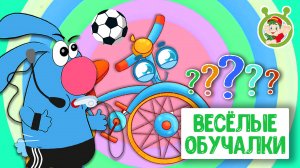 ОБУЧАЮЩИЕ ПЕСЕНКИ ♫ ВЕСЁЛЫЕ ОБУЧАЛКИ ДЛЯ МАЛЫШЕЙ ♫ МУЛЬТиВАРИК ТВ 0+