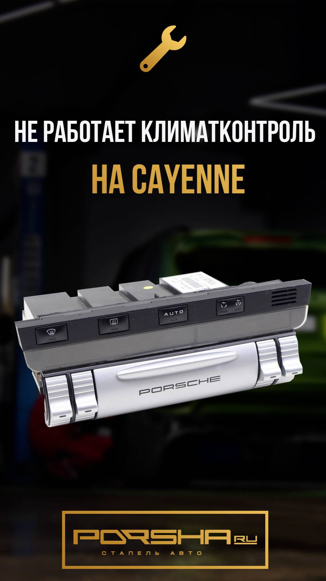 Не работает климатконтроль на Cayenne смотреть онлайн