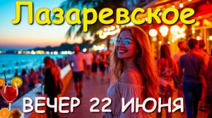 Лазаревское 2025, Сочи 2025, Лазаревское отдых, Лазаревское цены, Лазаревское Сочи, гостевой дом
