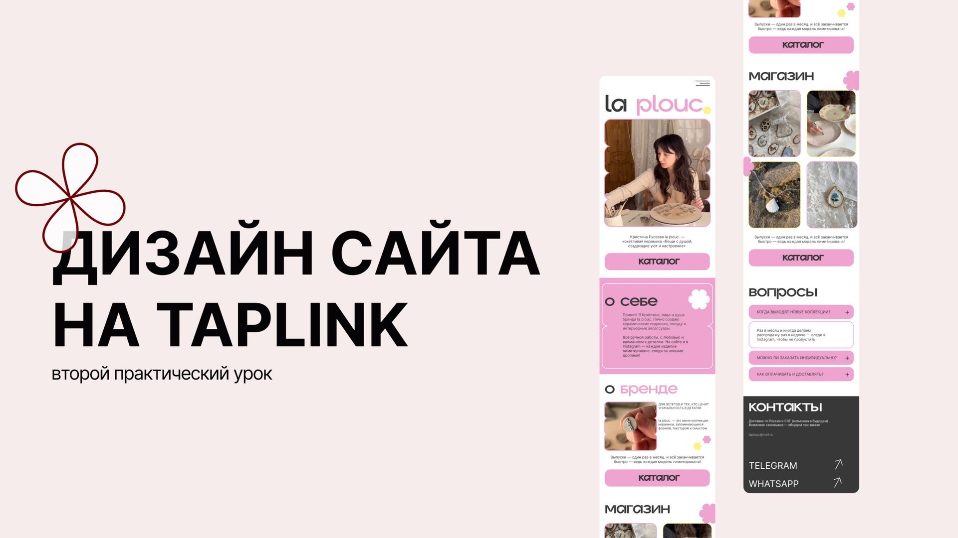 Дизайн сайта на таплинк | красивый Taplink в Фигме | как самостоятельно сделать себе сайт смотреть онлайн