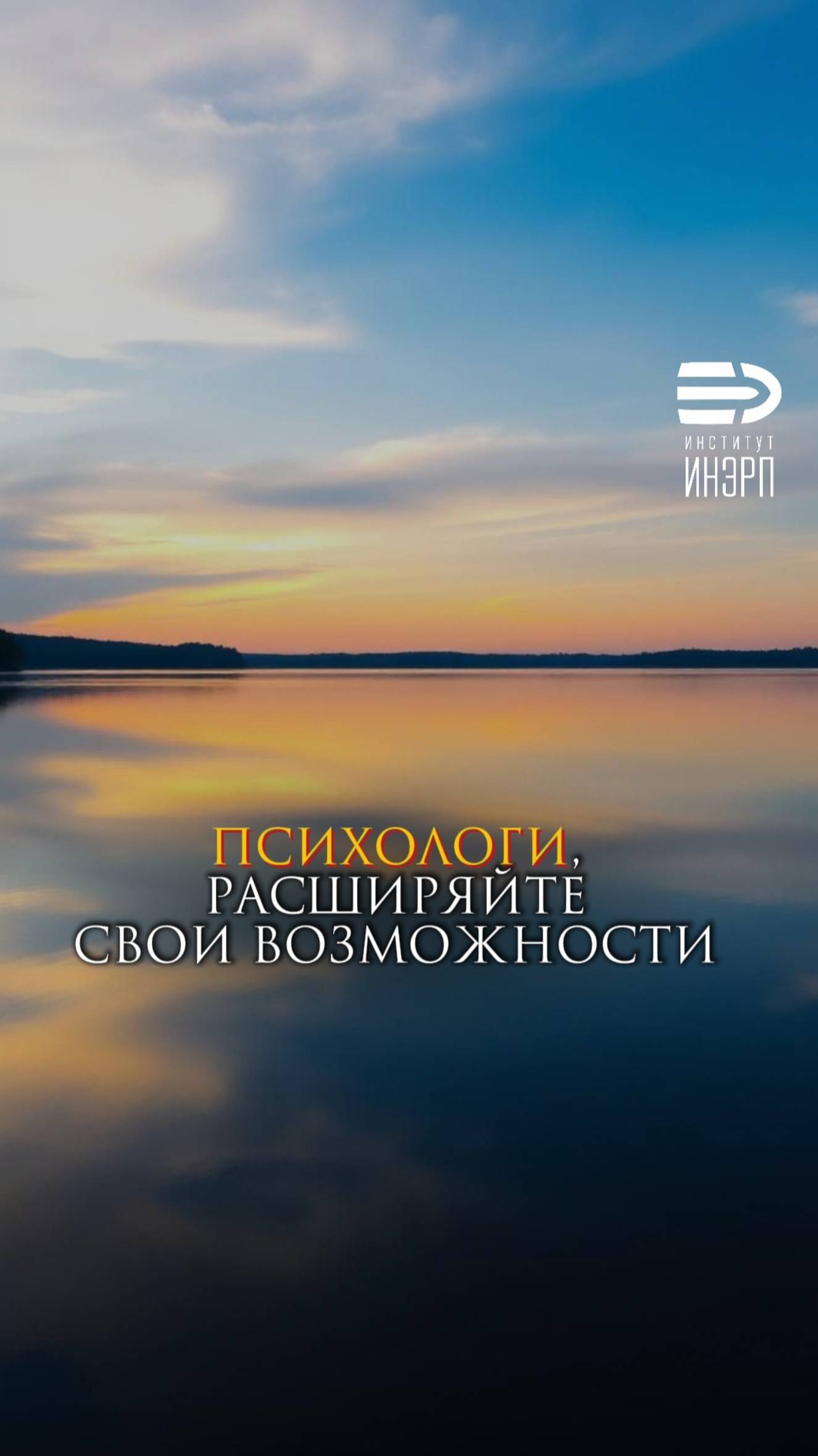 Психологи, расширяйте свои возможности смотреть онлайн