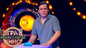 «Игра в кино. Фильмы Победы» от 23 июня 2025