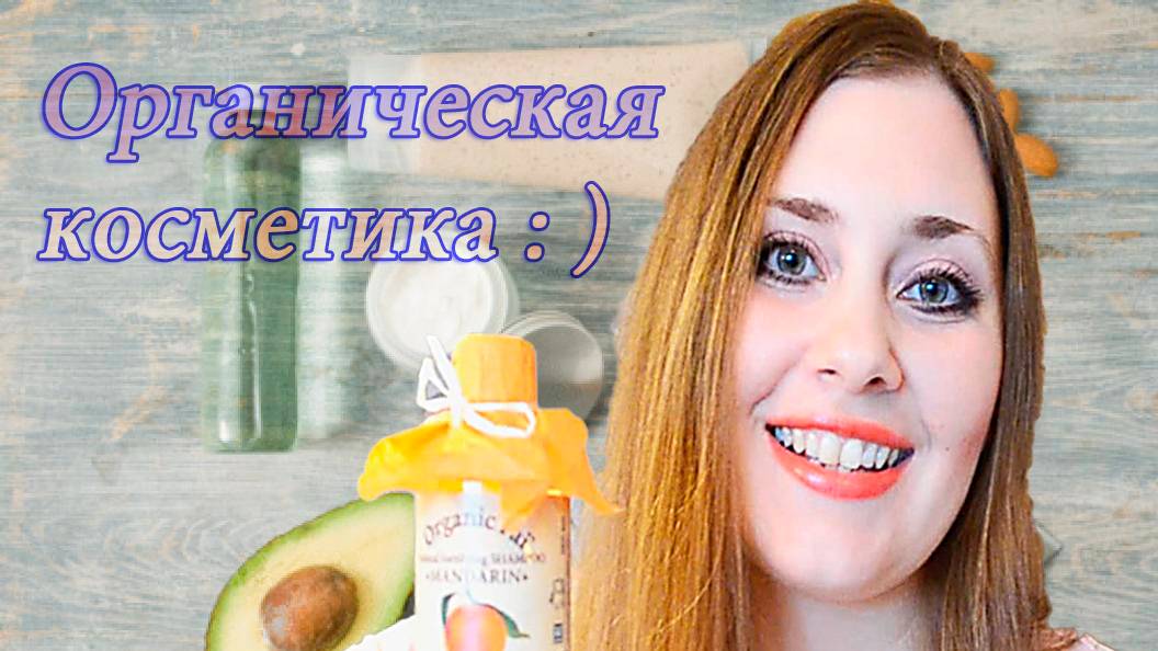 ✿ Planeta Organica, Baikal Herbals, Organic Tai и не только с сайта 4fresh.ru ✿ смотреть онлайн