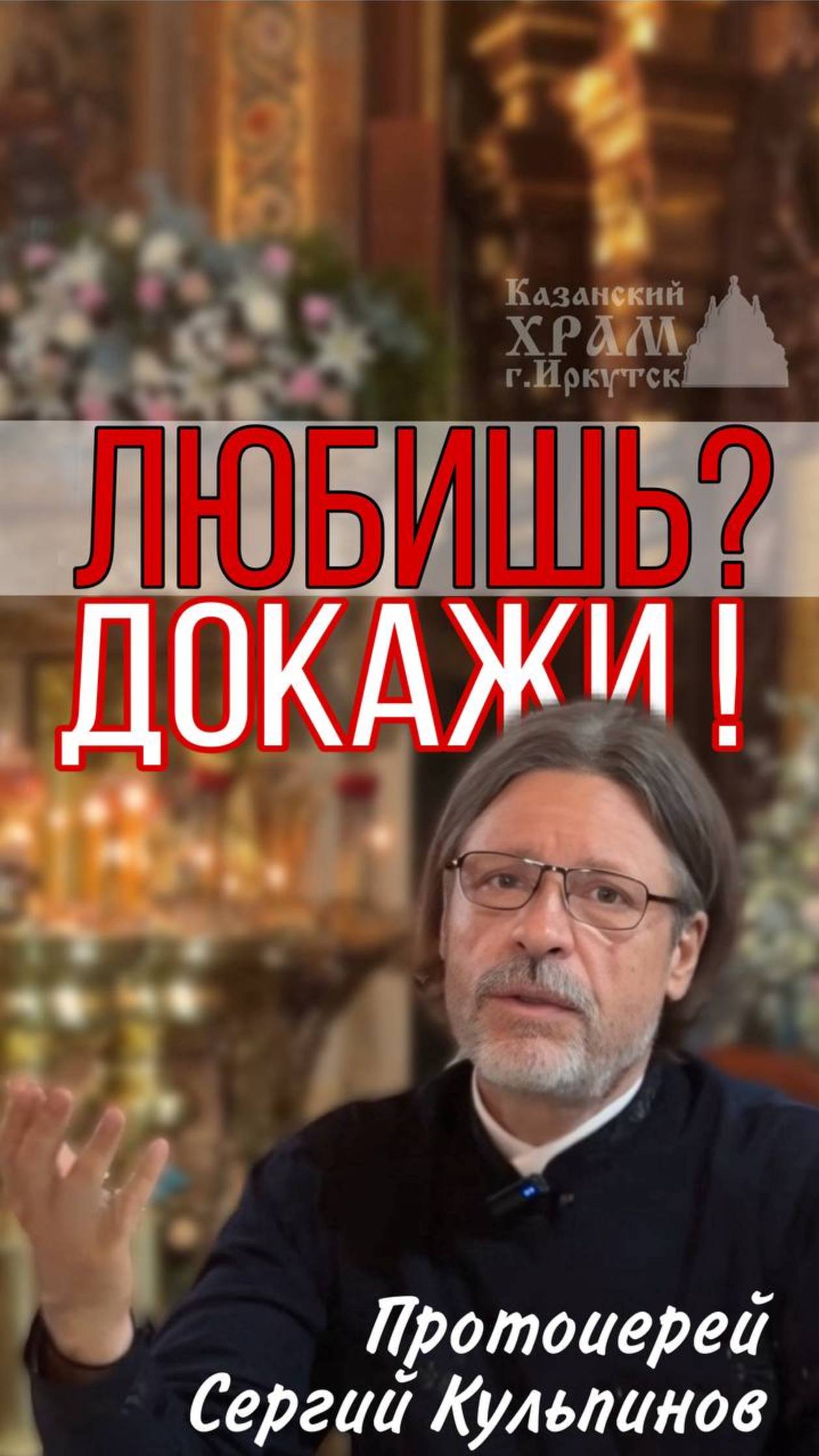 Любишь? Докажи! смотреть онлайн