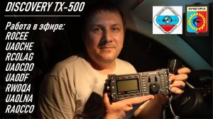 Discovery TX-500 / Радиосвязь из Пожарского района ПК / Подножье Самура (хребет Стрельникова) RA0LKG