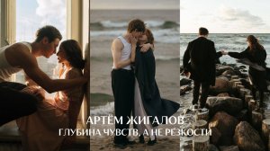 БОЛЬШОЙ ТРЕНД! Романтичные истории, через фото и видео, reels  Артём Жигалов