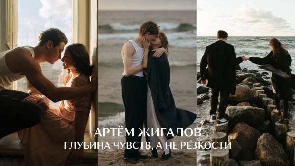 БОЛЬШОЙ ТРЕНД! Романтичные истории, через фото и видео, reels  Артём Жигалов