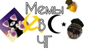 мемы в чикен Ган 1 часть Жуоа24к ден19к чикен Ган фильм интересно мем велосипе вода 5л Чикен Ган Чг