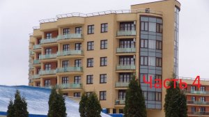 Дом отдыха снегири часть 4