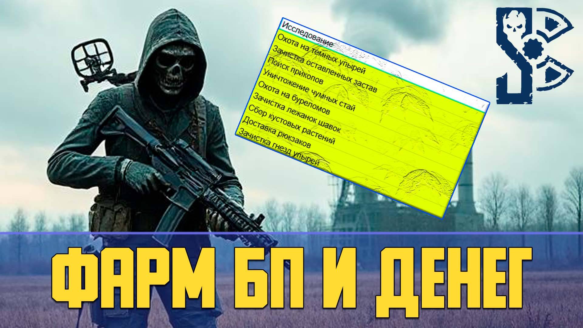 Легкий способ получения денег и очков Батлпаса в Stalcraft X смотреть онлайн