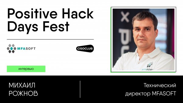 Михаил Рожнов (MFASOFT) про корпоративное решение для двухфакторной аутентификации