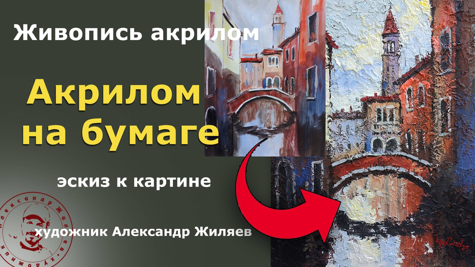 Можно ли рисовать акрилом на бумаге? смотреть онлайн