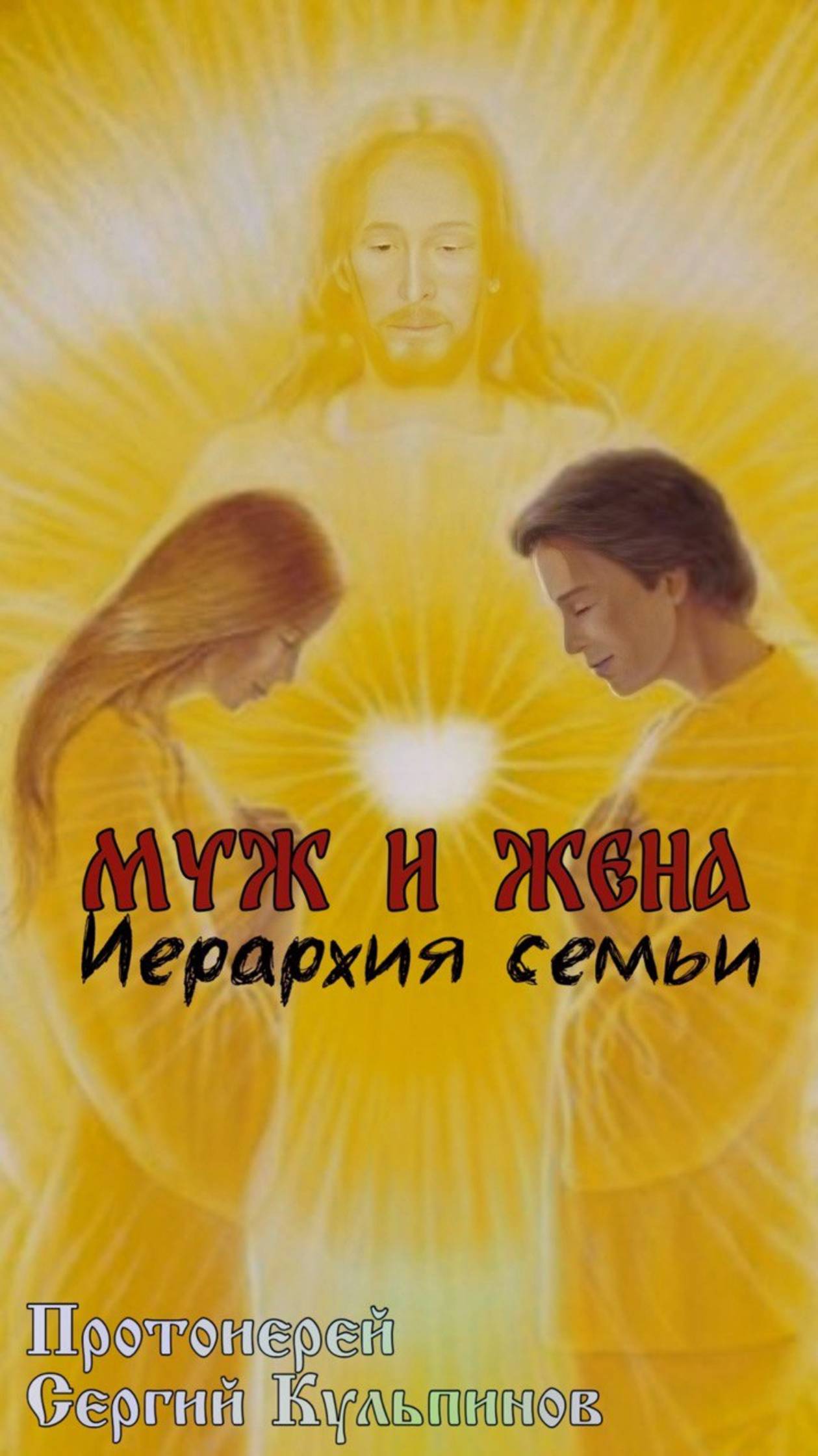 Иерархия семьи смотреть онлайн