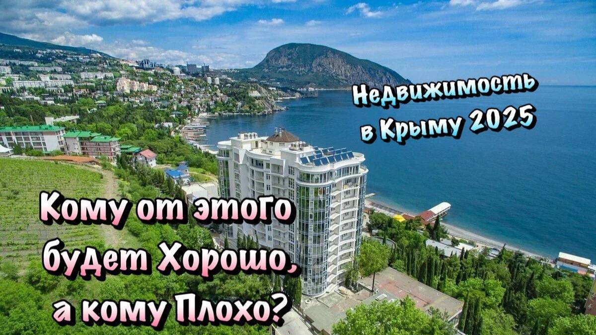 Неужели скоро Недвижимость в Крыму ПОДОРОЖАЕТ в 2-3 раза❓ смотреть онлайн