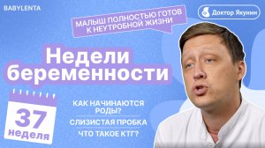 37 неделя Беременности  - как начинаются Роды? Все отвечты от доктора #беременность #топыкатегорий