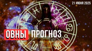 ОВНЫ: общие долгосрочные тенденции