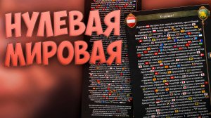 🔫 Europa Universalis 4 | Великие Моголы | Нулевая Мировая #3