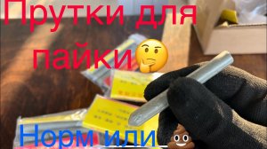 ПРУТКИ ДЛЯ ПАЙКИ АЛЮМИНИЯ!🤔ЧУДО КИТАЙСКОЙ ХИМИЧЕСКОЙ ПРОМЫШЛЕННОСТИ🫣!!! ОБЗОР!