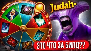 inkognito: ТОП 1 БУСТЕР В ШОКЕ С БИЛДА  ВОИД ТАНК на 4К ММР 😂 (ft. Judah)