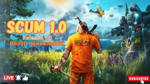 🔥Релиз SCUM 1.0 - Обзор Игры🔥