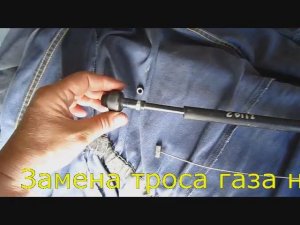 Замена ТРОСА ГАЗА (акселератора) Рено Логан | Быстрое и простое решение проблемы!