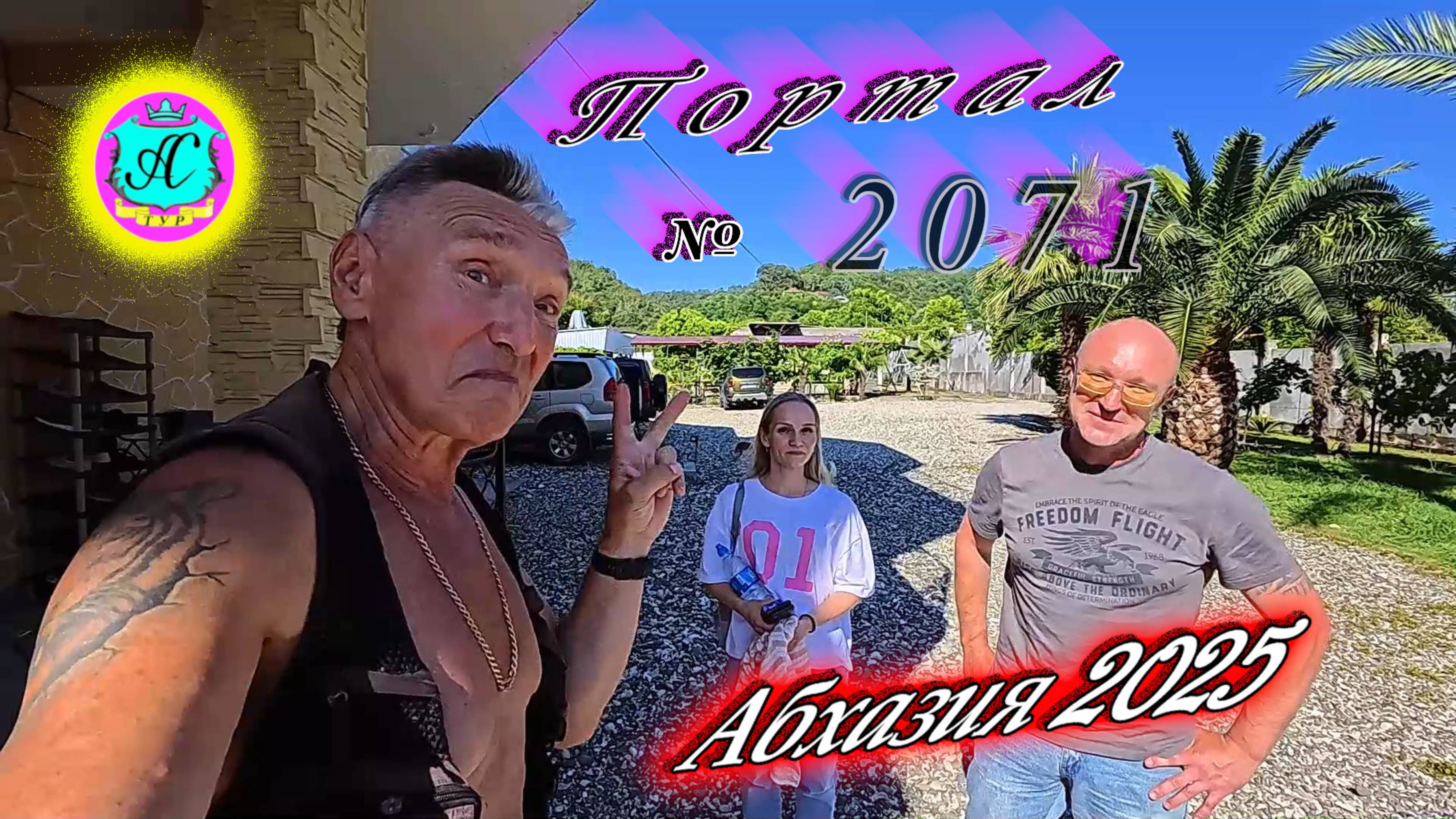 #Абхазия2025🌴 23 июня. Выпуск №2071🌡вчера +26°🌡ночью +16°🐬море +22,5°❗ смотреть онлайн